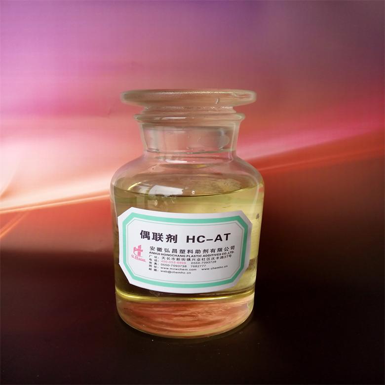 钛酸酯偶联剂 HC-AT