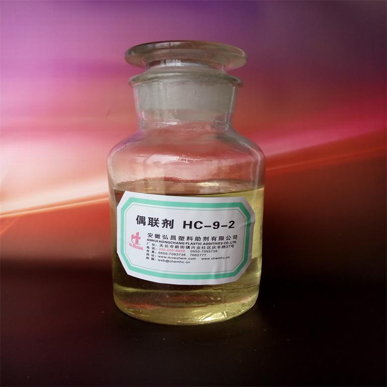 钛酸酯偶联剂 HC-9-2